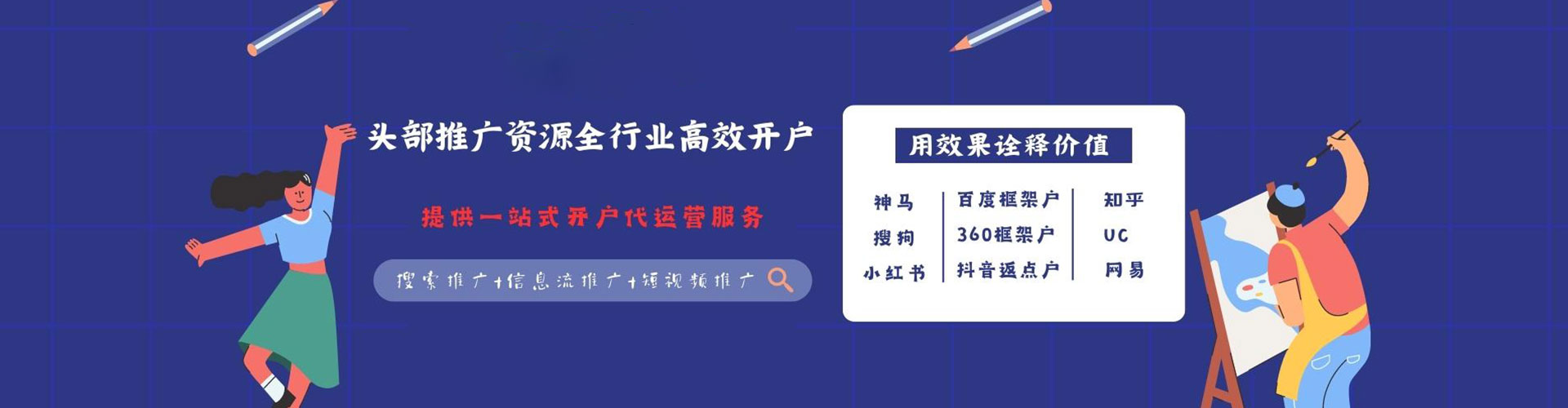 珠山信息流广告
